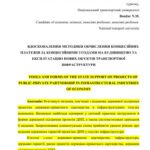 خرید و دانلود نسخه کامل کتاب Вдосконалення методики обчислення концесійних платежів за концесійними угодами на будівництво та експлуатацію нових об’єктів транспортної інфраструктури