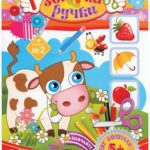 خرید و دانلود نسخه کامل کتاب Весела корівка