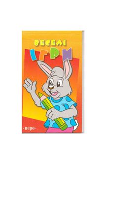 خرید و دانلود نسخه کامل کتاب Веселі ігри
