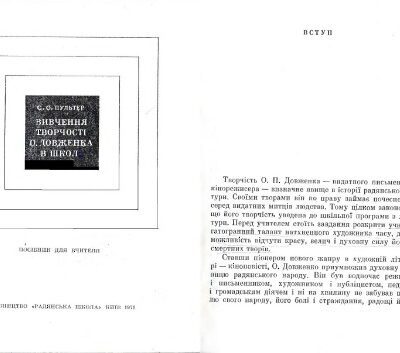 خرید و دانلود نسخه کامل کتاب Вивчення творчості О. Довженка в школі
