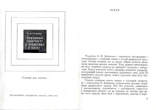 خرید و دانلود نسخه کامل کتاب Вивчення творчості О. Довженка в школі_68bfacddb11c0.jpeg خرید و دانلود نسخه کامل کتاب Вивчення творчості О. Довженка в школі