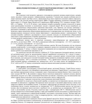 خرید و دانلود نسخه کامل کتاب Визначення потенціалу енергозбереження процесу дистиляції сирого бензолу