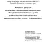 خرید و دانلود نسخه کامل کتاب Використання кольоротерапії в процесі формування основ здоров’язберігаючої компетентності дітей раннього дошкільного віку (досвід)