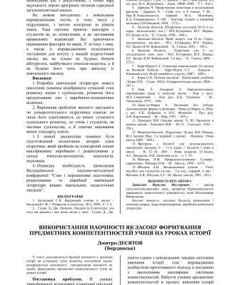 خرید و دانلود نسخه کامل کتاب Використання наочності як засобу формування предметних компетентностей учнів на уроках історії