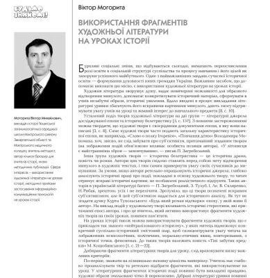 خرید و دانلود نسخه کامل کتاب Використання фрагментів художньої літератури на уроках історії