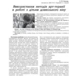 خرید و دانلود نسخه کامل کتاب Використання арт-терапії з дітьми дошкільного віку