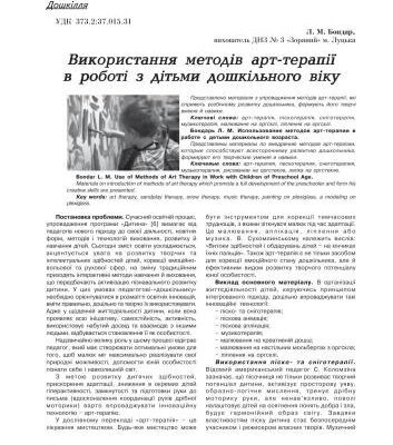خرید و دانلود نسخه کامل کتاب Використання арт-терапії з дітьми дошкільного віку