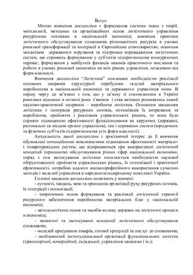 خرید و دانلود نسخه کامل کتاب Виробнича логістика. Навчально-методичний посібник