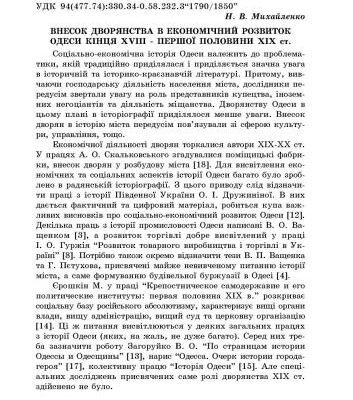 خرید و دانلود نسخه کامل کتاب Внесок дворянства в економічний розвиток Одеси кінця XVIII – першої половини XIX ст
