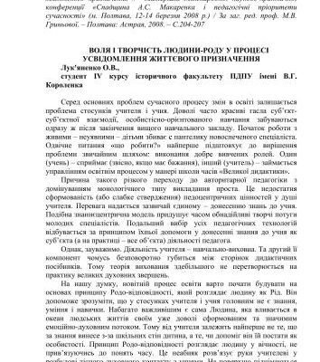 خرید و دانلود نسخه کامل کتاب Воля і творчість Людини-Роду у процесі усвідомлення життєвого призначення