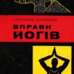 خرید و دانلود نسخه کامل کتاب Вправи йогів