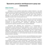 خرید و دانلود نسخه کامل کتاب Вражаюча доповідь швейцарського уряду про гомеопатію