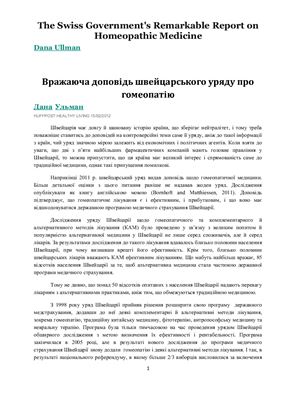 خرید و دانلود نسخه کامل کتاب Вражаюча доповідь швейцарського уряду про гомеопатію