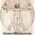 خرید و دانلود نسخه کامل کتاب Всемогущий разум или Вселенная и место человека в ней