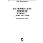 خرید و دانلود نسخه کامل کتاب Всеукраїнський фізичний конкурс Левеня-2015