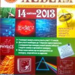 خرید و دانلود نسخه کامل کتاب Всеукраїнський фізичний конкурс Левеня-2013. 7-11 клас