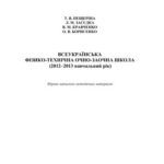 خرید و دانلود نسخه کامل کتاب Всеукраїнська фізико-технічна очно-заочна школа Малої академії наук України (2012- 2013 н. р.). Збірник навчально-методичних матеріалів
