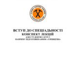 خرید و دانلود نسخه کامل کتاب Вступ до спеціальності