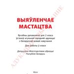 خرید و دانلود نسخه کامل کتاب Выяўленчае мастацтва. 2 клас