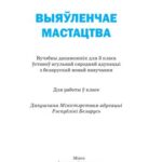 خرید و دانلود نسخه کامل کتاب Выяўленчае мастацтва. 3 клас