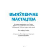 خرید و دانلود نسخه کامل کتاب Выяўленчае мастацтва. 1 клас
