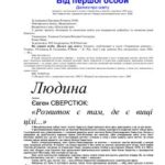 خرید و دانلود نسخه کامل کتاب Від першої особи. Діалоги про освіту