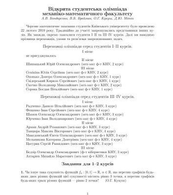 خرید و دانلود نسخه کامل کتاب Відкрита студентська олімпіада механіко-математичного факультету Київського університету (2010)