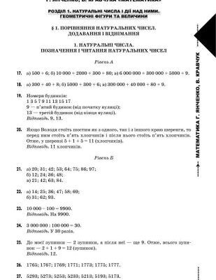 خرید و دانلود نسخه کامل کتاب Відповіді та рішення до підручника Г.Янченка, В.Кравчука Математика. 5 клас