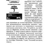 خرید و دانلود نسخه کامل کتاب Відповіді. Геометрія. 7 клас. Тестовий контроль знань: об’єктивність, усебічність, єдність вимог