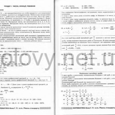 خرید و دانلود نسخه کامل کتاب ГДЗ. Математика. 10 клас (Рівень стандарту)