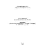 خرید و دانلود نسخه کامل کتاب Геаграфія глеб з асновамі глебазнаўства