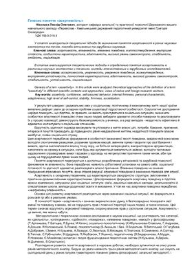 خرید و دانلود نسخه کامل کتاب Генезис поняття асертивність_68cc5e24ace50.jpeg خرید و دانلود نسخه کامل کتاب Генезис поняття асертивність