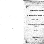 خرید و دانلود نسخه کامل کتاب Геогностическiя поездки въ восточную часть киргизской степи въ 1849 и 1851 годахъ