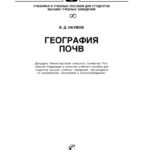 خرید و دانلود نسخه کامل کتاب География почв