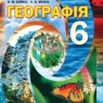 خرید و دانلود نسخه کامل کتاب Географія. 6 клас