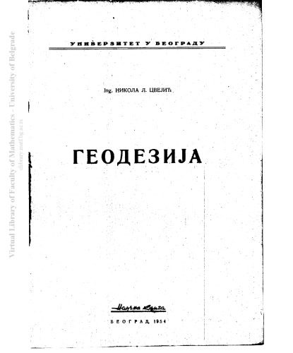 خرید و دانلود نسخه کامل کتاب Геодезија / Geodezija_68bfb19f5f5a6.jpeg خرید و دانلود نسخه کامل کتاب Геодезија / Geodezija