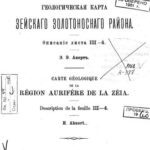 خرید و دانلود نسخه کامل کتاب Геологическая карта Зейскаго золоноснаго района. Описаніе листа III-4