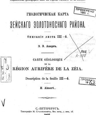 خرید و دانلود نسخه کامل کتاب Геологическая карта Зейскаго золоноснаго района. Описаніе листа III-4