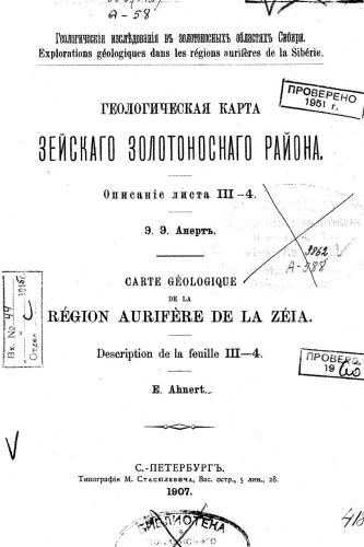 خرید و دانلود نسخه کامل کتاب Геологическая карта Зейскаго золоноснаго района. Описаніе листа III-4_68c1d951dc82d.jpeg خرید و دانلود نسخه کامل کتاب Геологическая карта Зейскаго золоноснаго района. Описаніе листа III-4