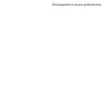 خرید و دانلود نسخه کامل کتاب Гиперпространство: Научная одиссея через параллельные миры, дыры во времени и десятое измерение