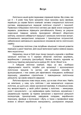 خرید و دانلود نسخه کامل کتاب Глосарій з логістики