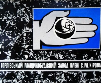 خرید و دانلود نسخه کامل کتاب Горлівський машинобудівний завод імені С.М. Кірова