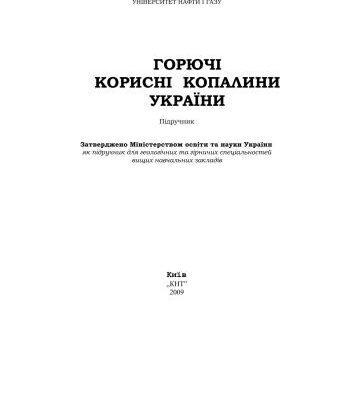 خرید و دانلود نسخه کامل کتاب Горючі корисні копалини України