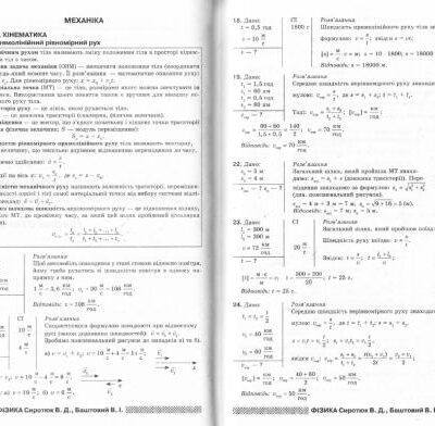خرید و دانلود نسخه کامل کتاب Готові домашні завдання з фізики. 10 клас (рівень стандарту)