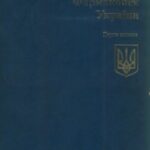 خرید و دانلود نسخه کامل کتاب Державна фармакопея України. Доповнення 1.