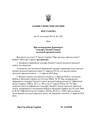 خرید و دانلود نسخه کامل کتاب Державний стандарт базової і повної загальної середньої освіти (2011)