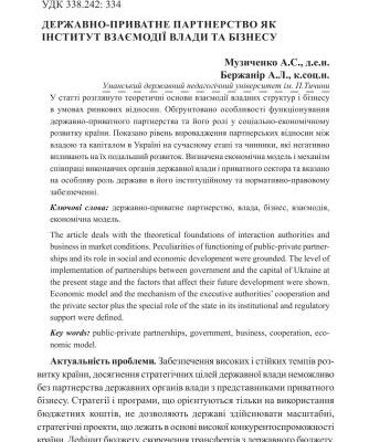 خرید و دانلود نسخه کامل کتاب Державно-приватне партнерство як інститут взаємодії влади та бізнесу