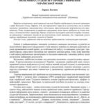 خرید و دانلود نسخه کامل کتاب Деякі аспекти соціально-культурної адаптації іноземних студентів у процесі вивчення української мови