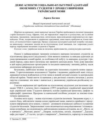 خرید و دانلود نسخه کامل کتاب Деякі аспекти соціально-культурної адаптації іноземних студентів у процесі вивчення української мови