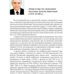 خرید و دانلود نسخه کامل کتاب Джерела про час заснування населених пунктів Донеччини в XVI-XVIII ст